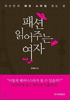 Paperback Fashion reading woman (Korean Edition) [Korean] Book