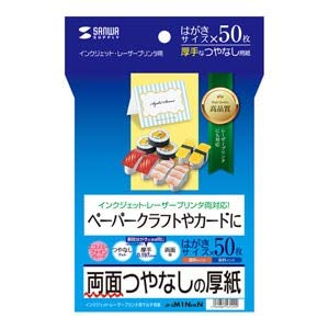 Amazon.co.jp: サンワサプライインクジェット厚紙（はがきサイズ