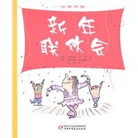 Paperback Primary Long live the New Year Party (Paperback) [Chinese] Book