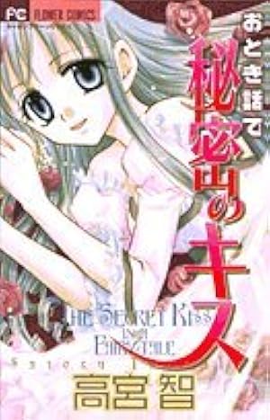 Amazon.co.jp: 黒猫恋愛組曲 (ちゃおコミックス) : 高宮 智: 本