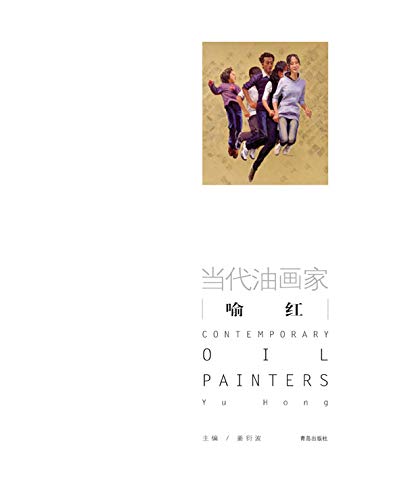 Comprendre l'art chinois avec le livre Yu Hong artiste peintre contemporain