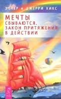 Mechty sbyvaiutsia. Zakon pritiazheniia v deistvii 5957324361 Book Cover