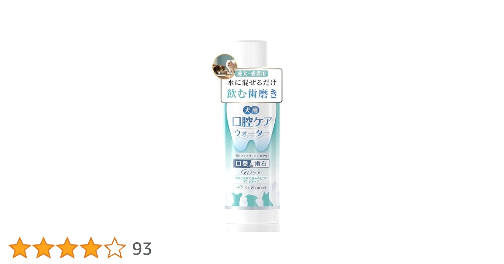 Amazon.co.jp: Dr．Wantect 犬猫用 液体ハミガキ 口腔