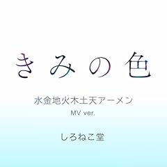 �����n�Ζؓy�V�A�[����(MV ver.) / ����˂���