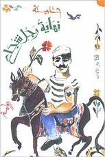 Paperback ????? ??? ???? [Arabic] Book