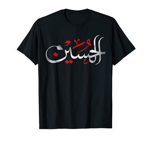 Muharram Ashura Karbala Ya Hussain | AL Hussain T-Shirt