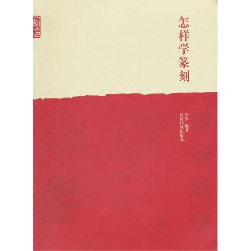 How to Learn Stone Carving (Chinese Edition) 9787550803626