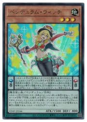 遊戯王 ペンデュラムウィッチ 100枚 遊戯王】ペンデュラム・ウィッチ | トレカ販売 - トレマ