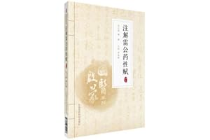 Annotation Leigong Medicinal Fu: A Chinese Medicine Enlightenment Masterpiece