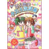 Good karma little princess spoke surgery: students first book of the eloquence training(Chinese Edition) 9865910055 Book Cover