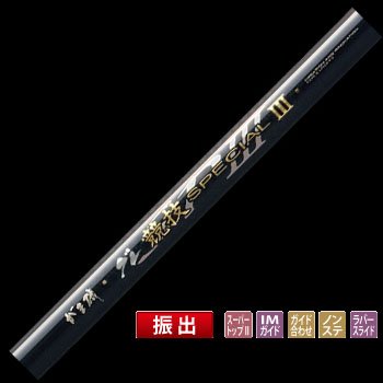 がまかつ がま磯 グレ競技SP3 1.5号 5.3m