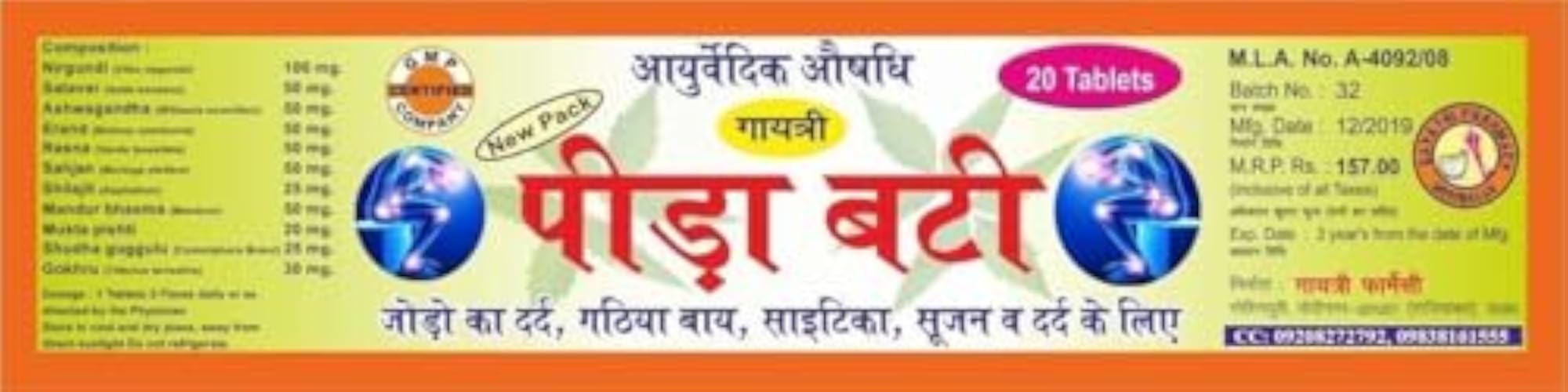 Gayatri Pharmacy Peeda Vati for Joint Pain Relief