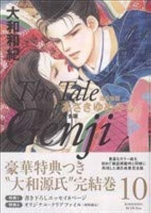 あさきゆめみし 13: 源氏物語 (講談社コミックスミミ 422