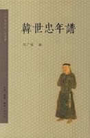 Hanshizhong Chronicle (Paperback) 710802649X Book Cover