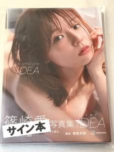 Amazon.co.jp: 直筆サイン入り篠崎愛 写真集『IDEA』ポストカード付