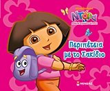 ntora i mikri exereunitria: peripeteia me to sakidio 9604818090 Book Cover