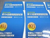 回数別既出問題集第101回〜110回薬剤師国家試験【裁断済】 回数別既出問題集 第110回 国家試験既出問題集 / 薬学