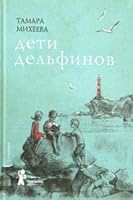 Deti delfinov 5000833732 Book Cover