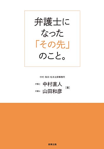 無料電子書籍 アプリ 弁護士になった「その先」のこと。 バイ