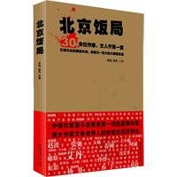 Paperback Beijing dinner(Chinese Edition) [Chinese] Book