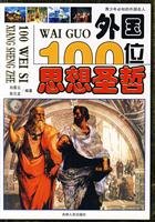 Paperback 100 Foreign Philosophers (Chinese Edition) [Chinese] Book