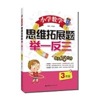 Primary School Maths problem giving top priority to expand (Grade 3) 7562855269 Book Cover