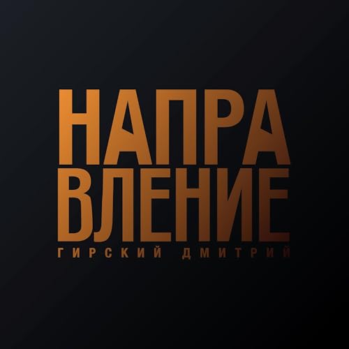 Направление cover art