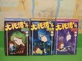 大純情くん全3巻 昭和53年初版 松本零士 講談社コミックス 講談社