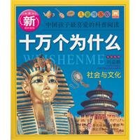 New Hundred Thousand Whys: Society and Culture 7534262860 Book Cover