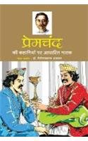 Premchand Ki Kahani-Per Adharit Natak PB [Paperback] Giriraj Sharan Agarwal