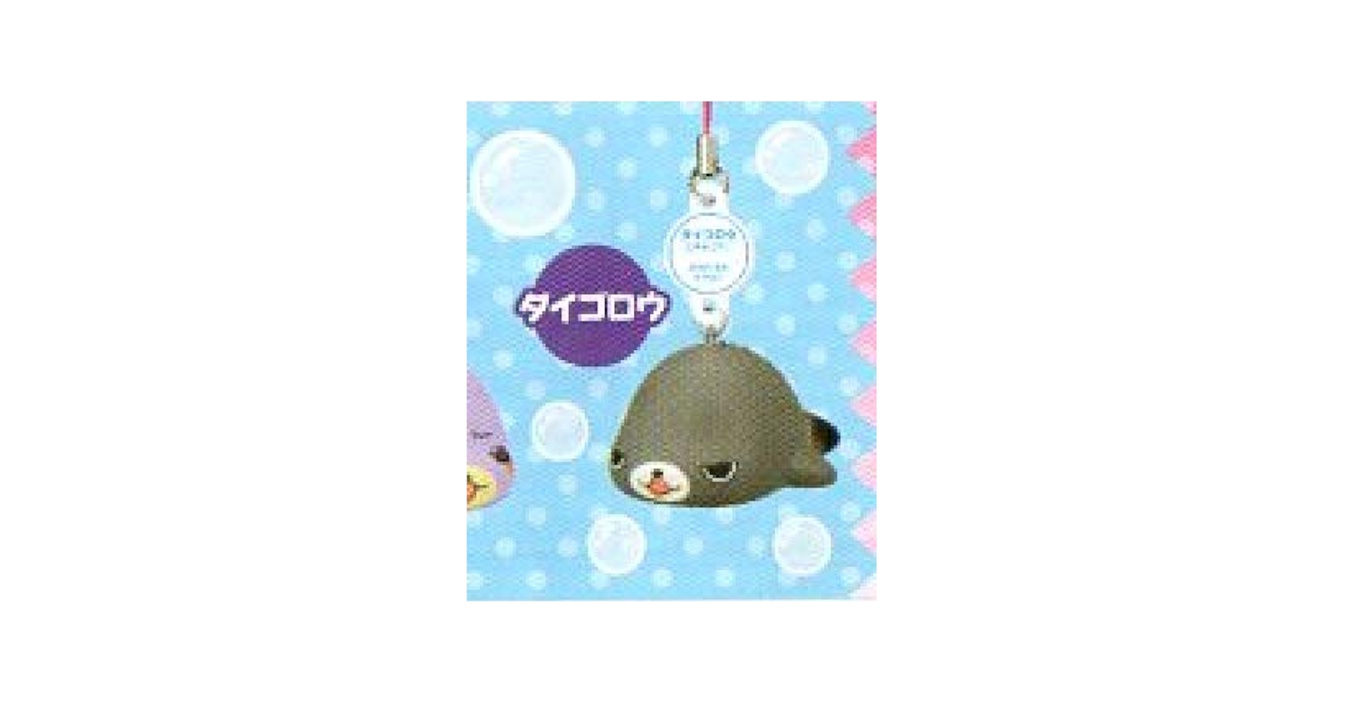 Amazon.co.jp: ！クプ～!!まめゴマ！ストラップ ダイゴロウ1種