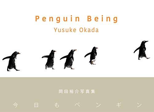 スマホ 無料電子書籍 Penguin Being ー今日もペンギンー バイ
