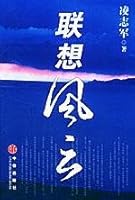 联想风云 7508601629 Book Cover