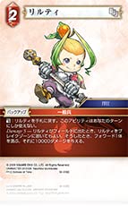 Amazon.co.jp: FF-TCG/16-018C/リルティ（プレミアム）/ブースター