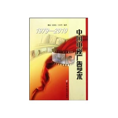 Chinese TV commercials art. 1979-2010