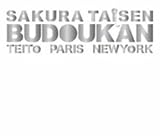 サクラ大戦・武道館ライブ~帝都・巴里・紐育~