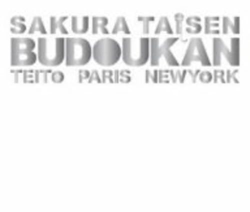 サクラ大戦・武道館ライブ~帝都・巴里・紐育~