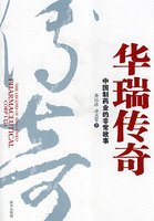 Huarui legend - the story of China's pharmaceutical industry is very 7501183821 Book Cover