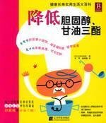 lower cholesterol, triglycerides [Paperback] 7538155287 Book Cover