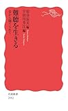 難聴を生きる 音から隔てられて (岩波新書)