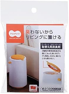 プーポット消臭剤