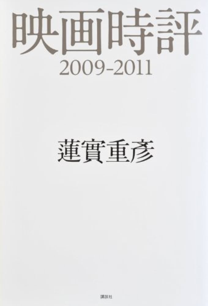 季刊リュミエール 全号 1-14 映画特集　蓮實重彦 51wGr9doPmL._AC_SY200_QL15_.jpg
