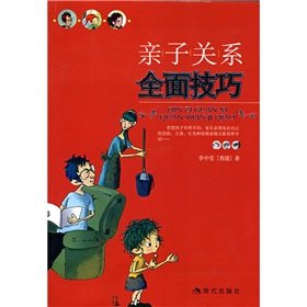 Paperback Parent-child relations in a comprehensive skills(Chinese Edition) Book