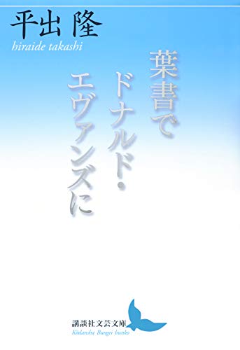 Amazon.co.jp: 平出 隆: 本、バイオグラフィー、最新アップデート
