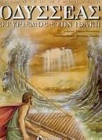 odysseas / οδυσσέας 9606638081 Book Cover