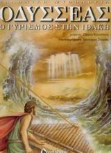 Hardcover odysseas / ?d?ss?a? [Greek] Book