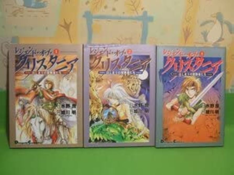 [全巻初版]レジェンド・オブ・クリスタニア はじまりの冒険者たち コミック全巻 Amazon.co.jp: レジェンド・オブ・クリスタニア はじまりの冒険