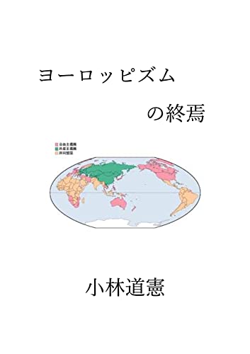 yooropizumunosyuuen (Japanese Edition)
