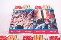 Amazon | 全巻セット 1～5巻 完結 その名は101 ワンゼロワン 横山光輝
