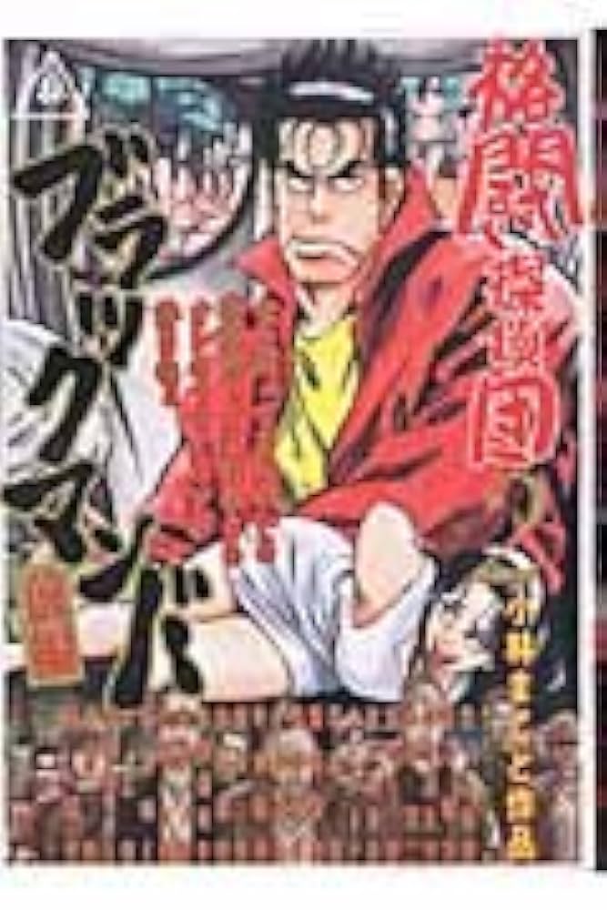 1・2の三四郎　格闘探偵団 1·2の三四郎 1~12 1·2の三四郎2 1~6 格闘
